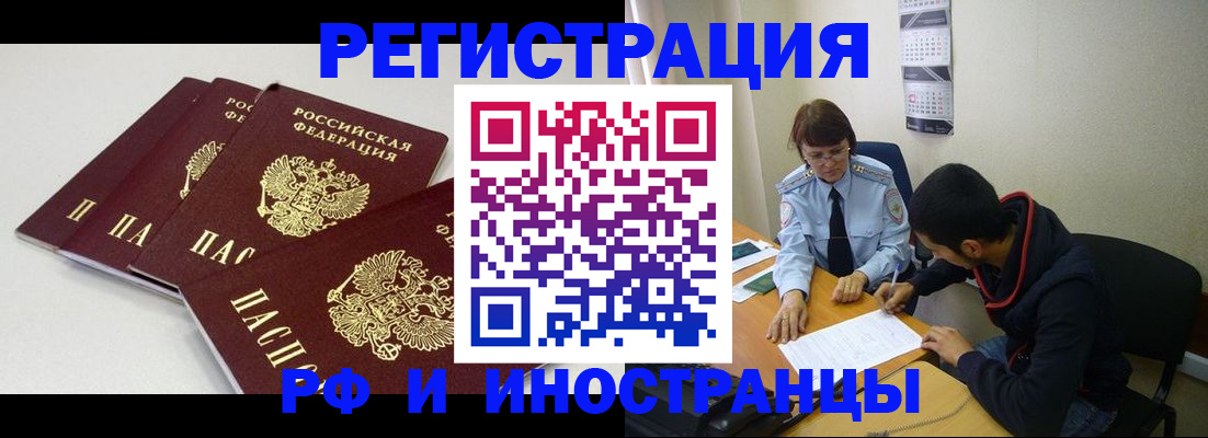 прописка 2025 в Орловской области