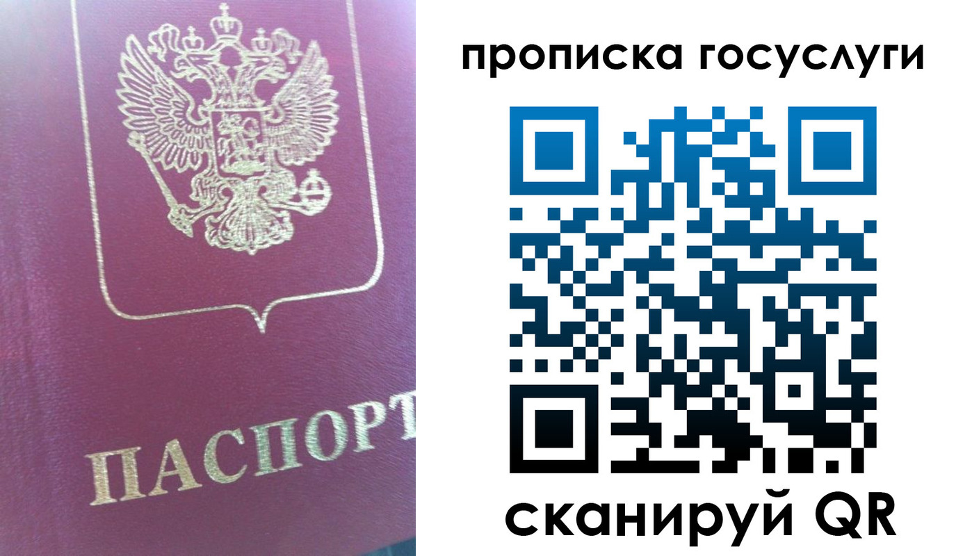 прописка регистрация в Орловской области