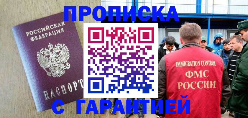 купить прописку в Орловской области