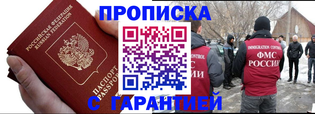 прописка для работы в Орловской области