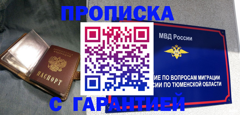 прописка от собственника в Орловской области