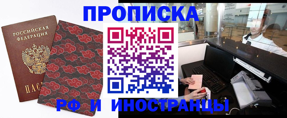 прописка в квартире в Орловской области